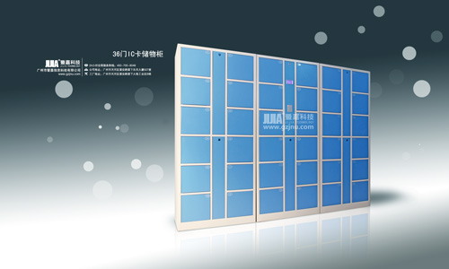 IC,RF寄存柜36門
